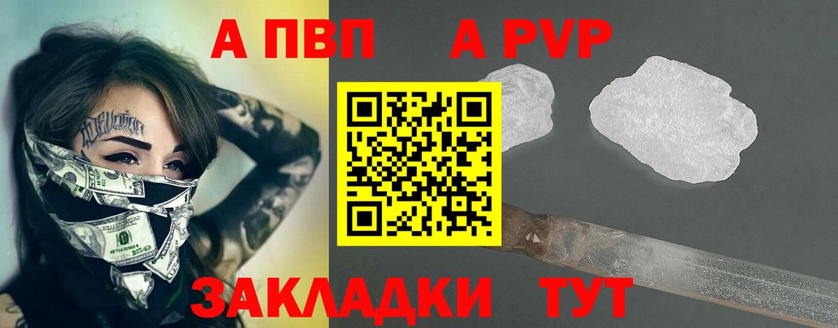 Alpha-PVP VHQ Биробиджан