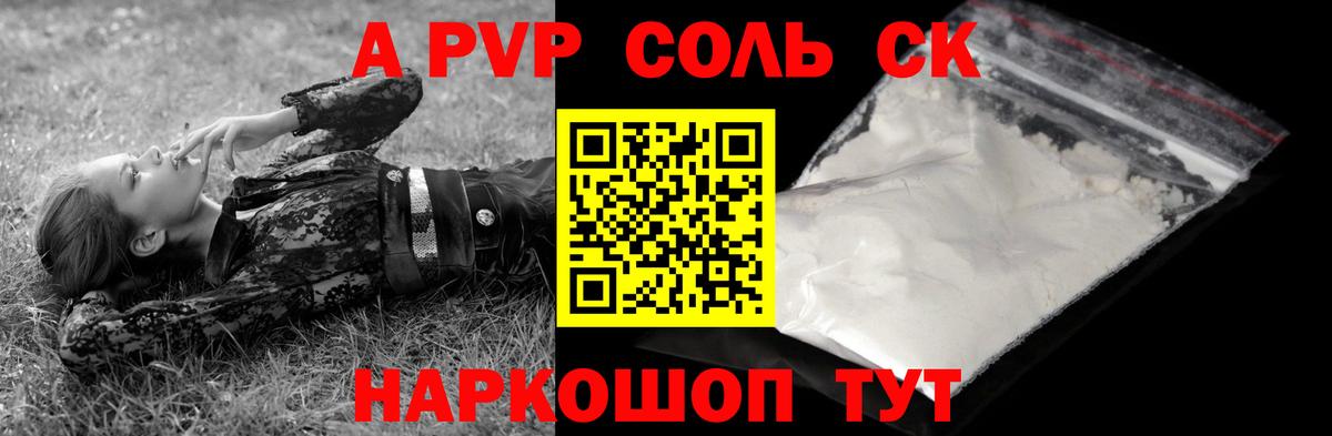 Альфа ПВП  Вход с VPN  Alpha-PVP Crystall  Биробиджан  продажа наркотиков  A-PVP Crystall  A PVP Crystall 