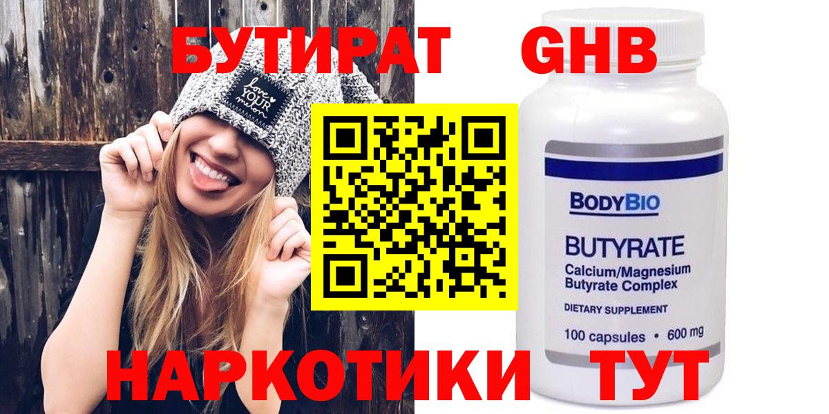 БУТИРАТ BDO 33% Биробиджан