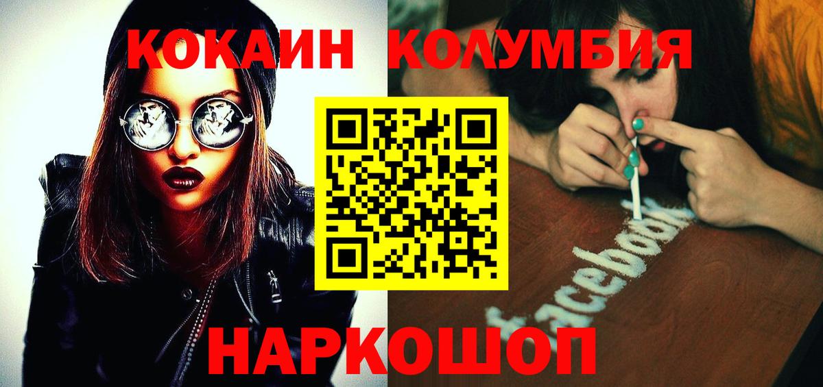 Кокаин Columbia Биробиджан
