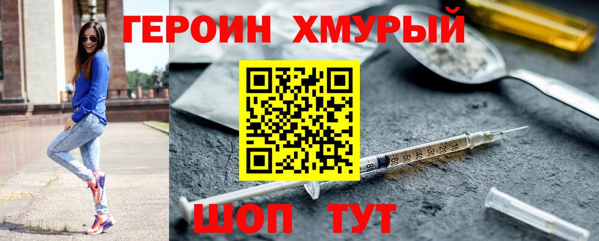 Биробиджан  Героин афганец  Героин  Вход с VPN 