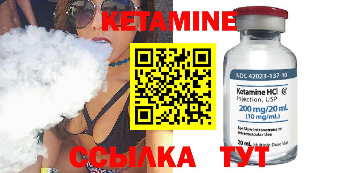 Кетамин VHQ Биробиджан