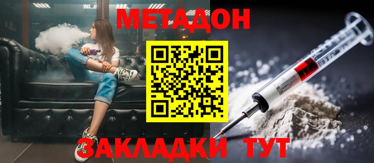МЕТАДОН VHQ  Метадон VHQ  Вход с VPN  Биробиджан 