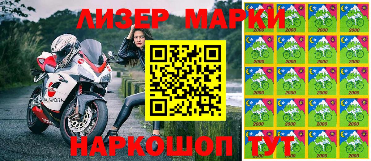 Наркотические марки 1500мкг Биробиджан